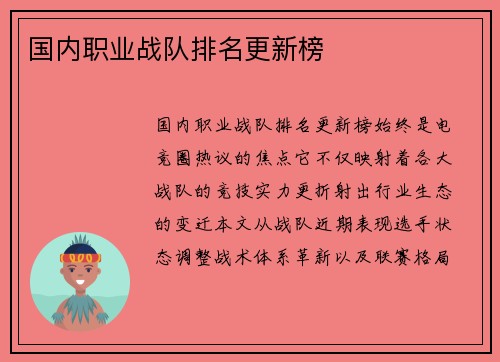国内职业战队排名更新榜