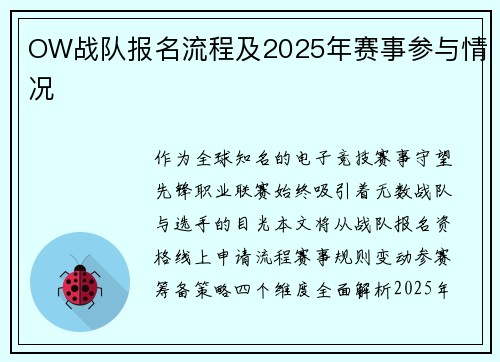 OW战队报名流程及2025年赛事参与情况